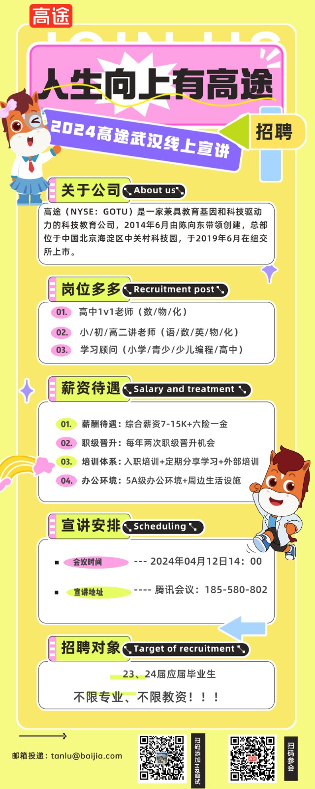 趣味插画风互联网春招宣讲会长图海报__2024-04-01+19_14_19.jpg